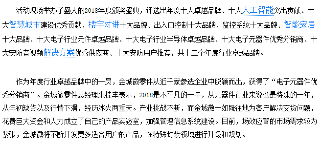 2018智能安防品牌盛会——金城微零件专访