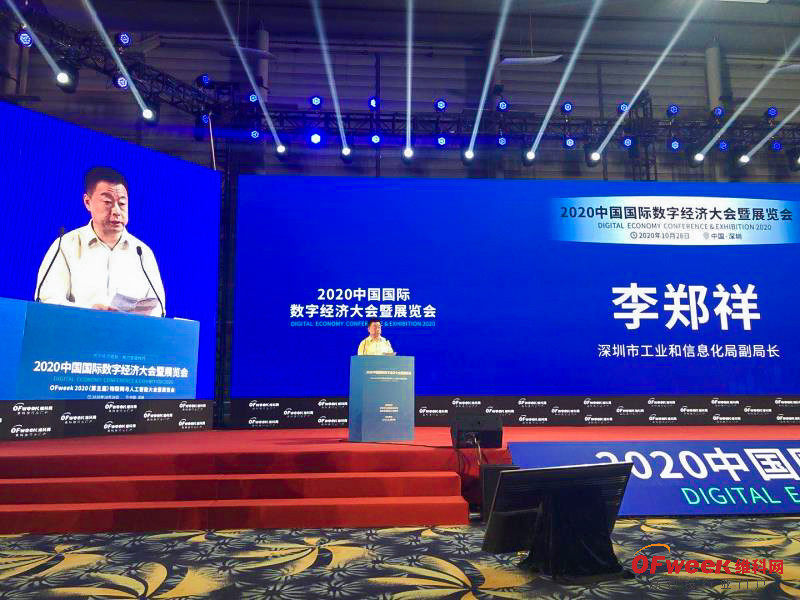 2020中国国际数字经济大会暨展览会圆满落幕