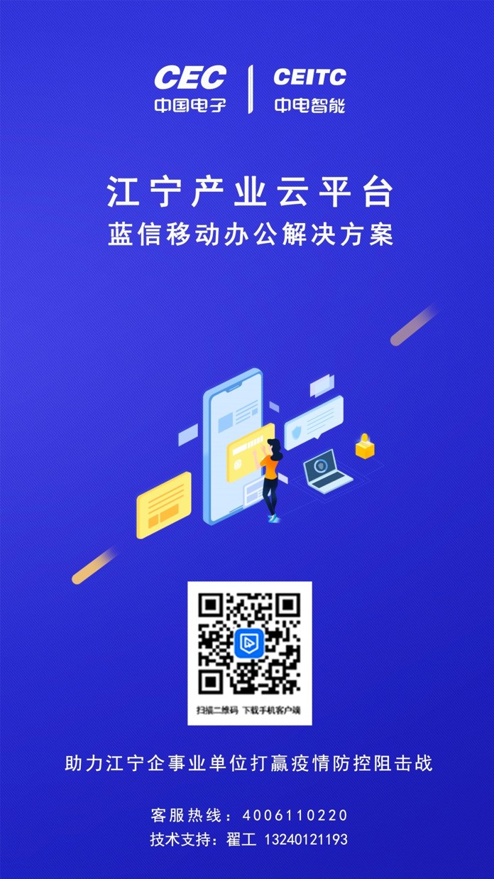 抗击疫情 共克时艰 中电智能为企事业单位无偿提供远程办公新平台