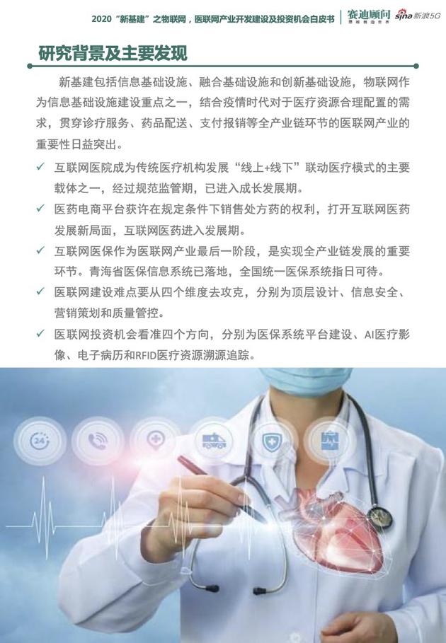 5G、云计算等新技术加持 "医联网"破解传统医疗痛点