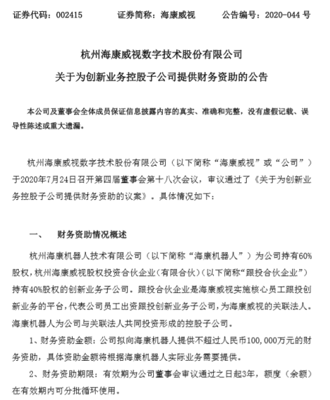 海康威视上半年净利增长9.66%，智能家居和机器人是下半年主角？