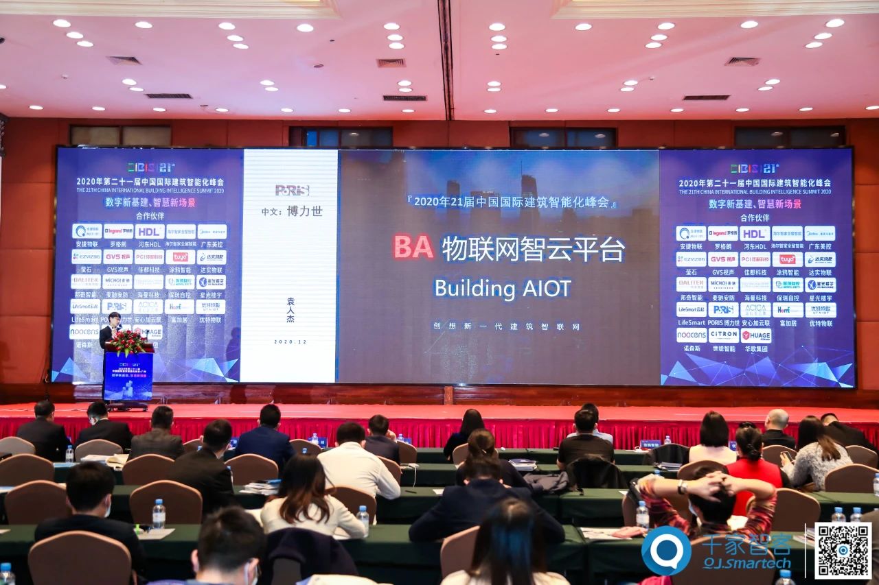 聚焦数字新基建、智慧新场景——2020年第21届中国国际建筑智能化峰会圆满收官！