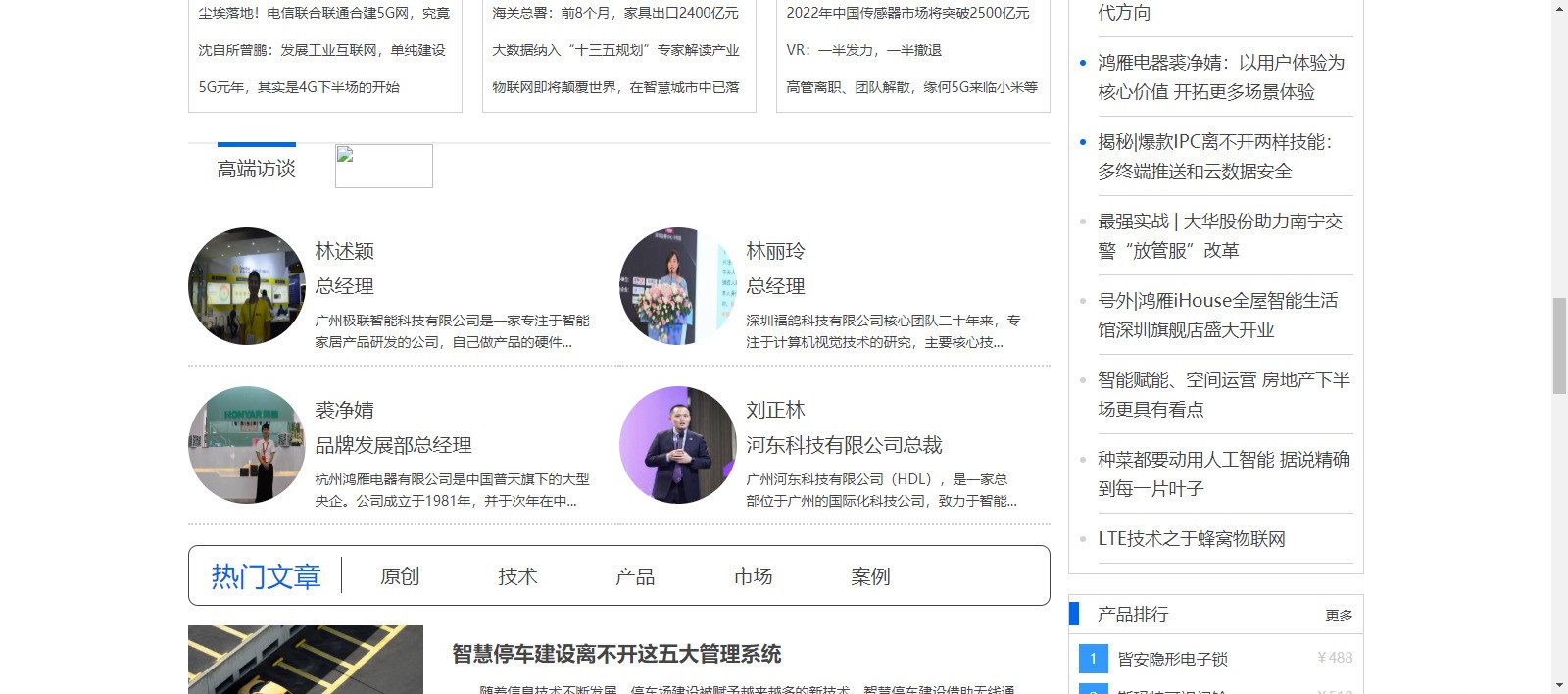 慧聪安防网迎来20周年 网站全新改版带你领略物联网风采