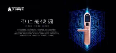 月销217单62.7万——成都王力智能锁开启移动互联AI云营销新时代