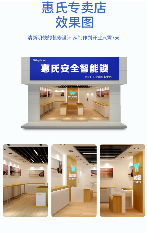 惠氏安全智能锁品牌战略发布会暨全球招商启动