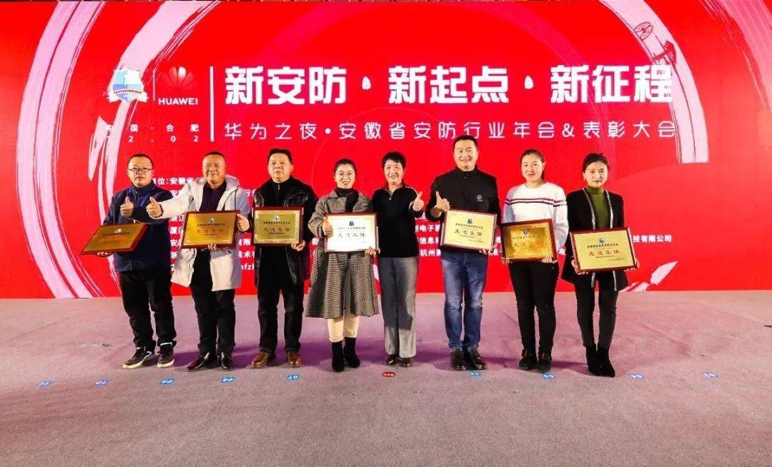 “数字新基建 平安新安徽”安防高峰论坛隆重举行