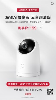 家庭安防全效解决方案 华为智选新品海雀AI摄像头正式开售