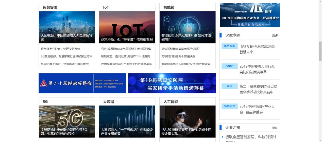 慧聪安防网迎来20周年 网站全新改版带你领略物联网风采