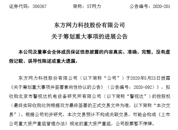 东方网力，罚单落地！