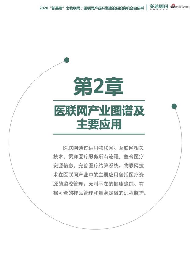 5G、云计算等新技术加持 "医联网"破解传统医疗痛点