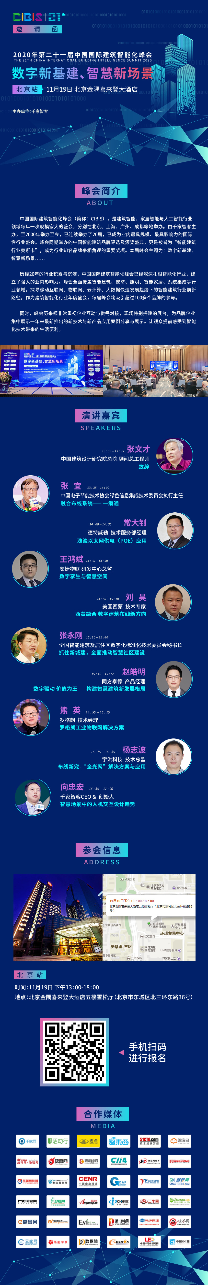 聚焦智慧新场景——第21届中国国际建筑智能化峰会成都站成功举办！