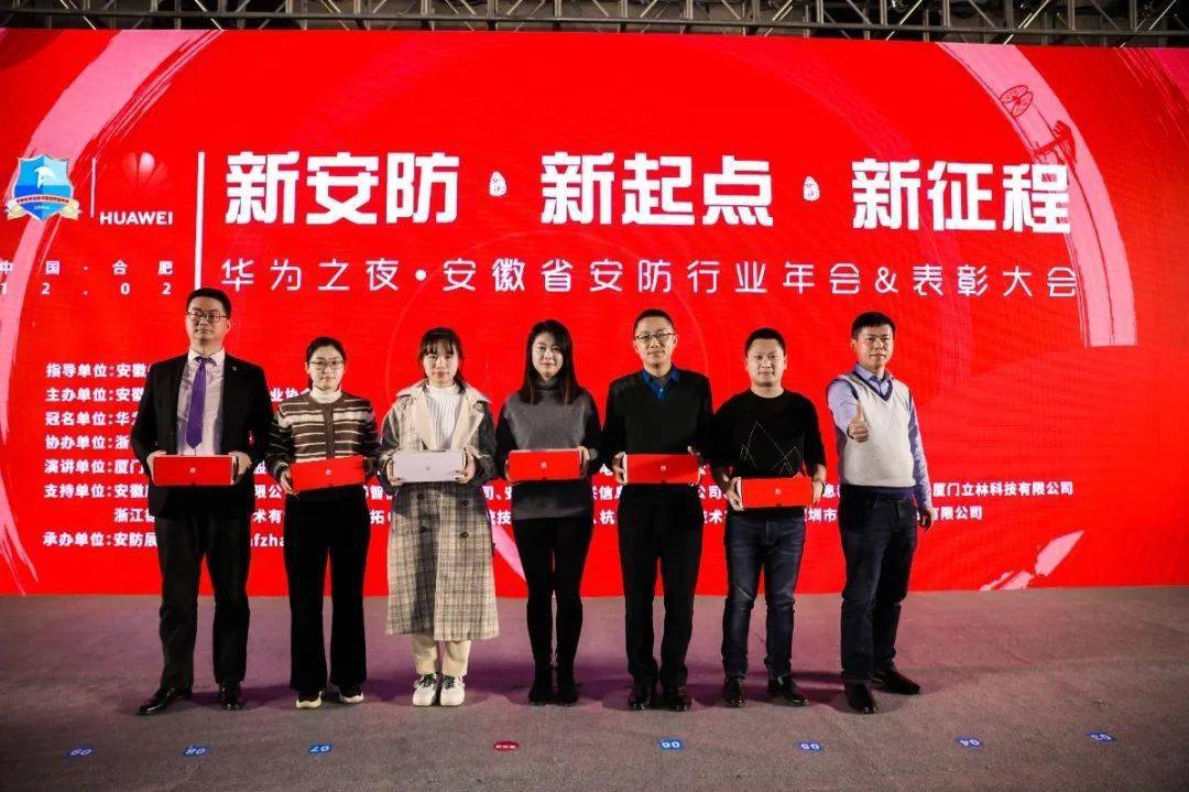 “数字新基建 平安新安徽”安防高峰论坛隆重举行
