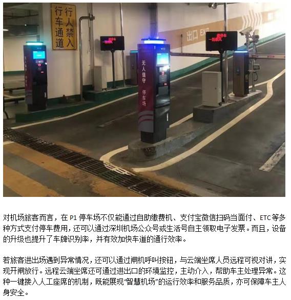 深圳机场停车场“云托管”，做好假后返工潮疫情防控
