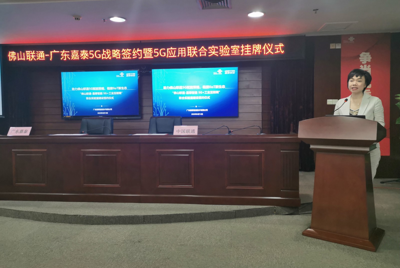 嘉泰智能携手佛山联通共建5G+工业互联网联合实验室