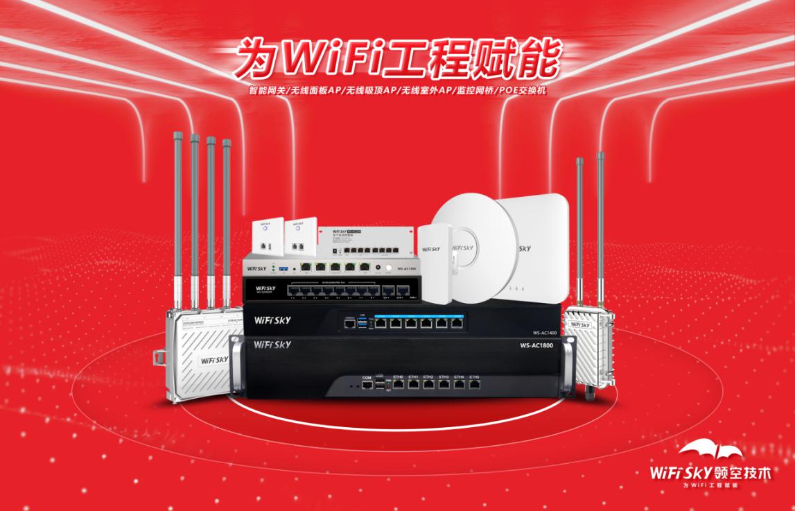 【案例分享】WiFiSKY |领空技术助力长沙市南洲湖度假山庄WiFi全覆盖
