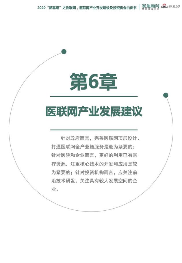 5G、云计算等新技术加持 "医联网"破解传统医疗痛点