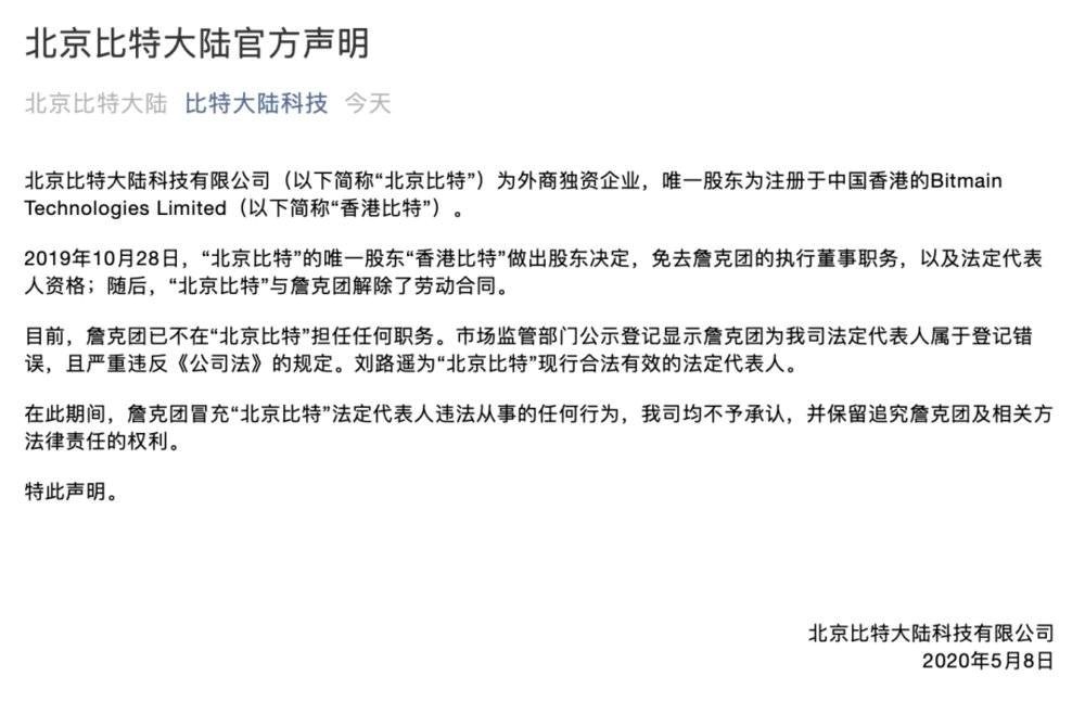 60大汉抢夺营业执照，比特大陆怎么了？
