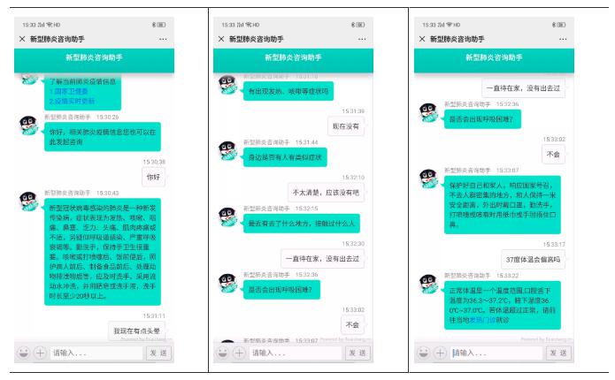 快商通新型肺炎咨询机器人，无偿驰援疫情防控阻击战