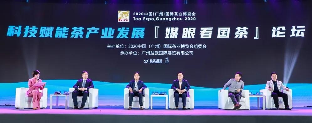 相聚不易，好好品品这杯茶——2020广州茶博会今日琶洲开幕