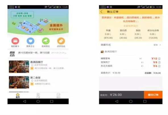 智慧助力|鑫澳康智慧食堂配送系统保障员工用餐安全，助攻高校疫情防控！
