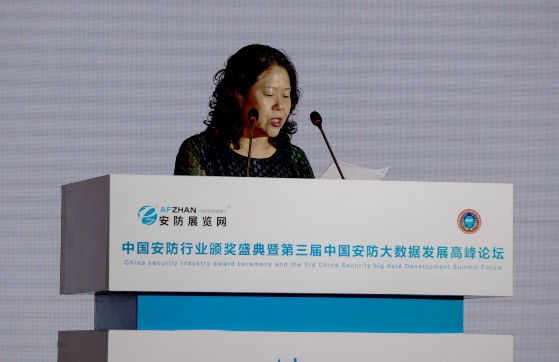 中国安防行业颁奖盛典暨第三届中国安防大数据发展高峰论坛成功召开