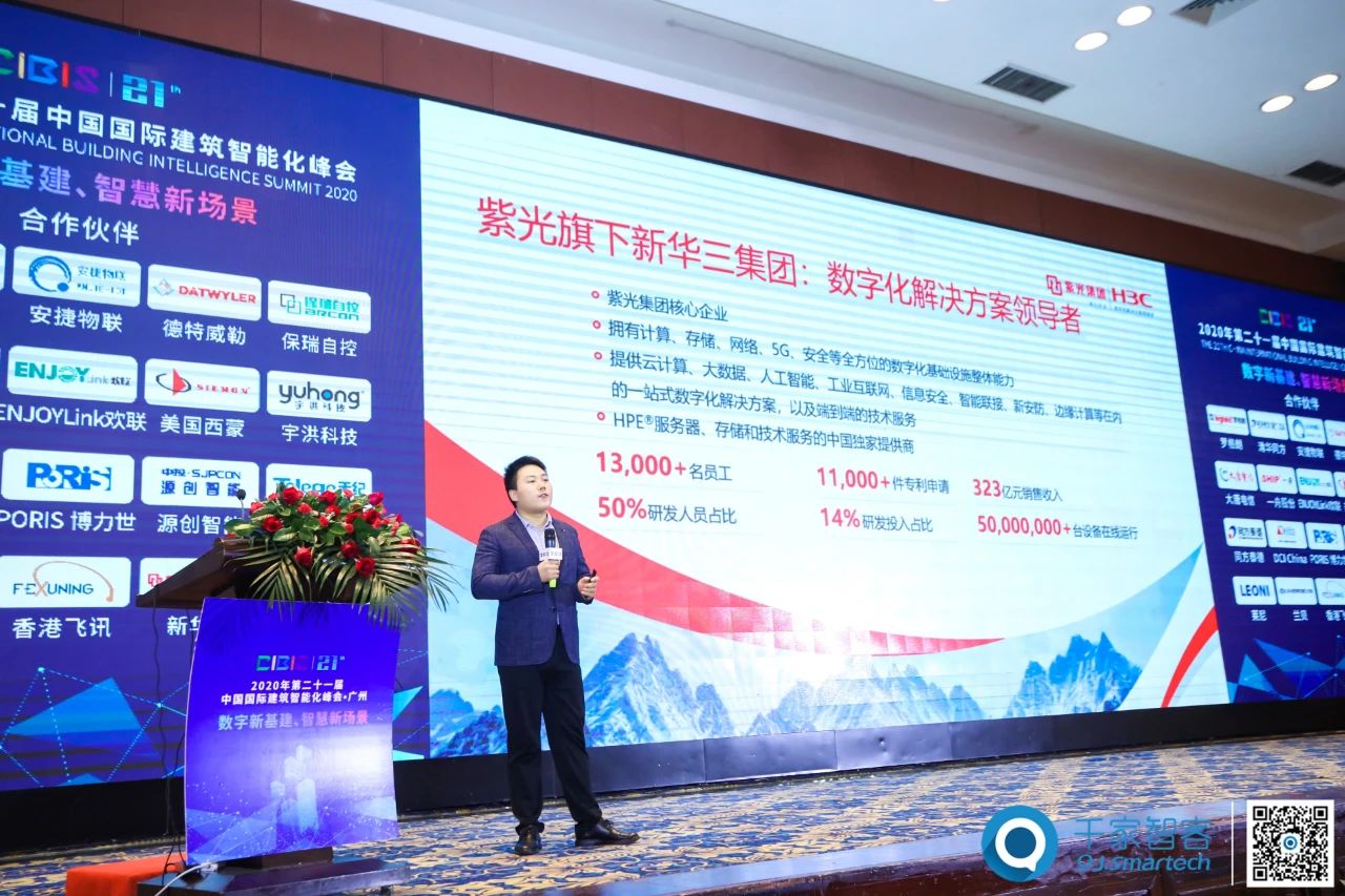 聚焦数字新基建、智慧新场景——2020年第21届中国国际建筑智能化峰会圆满收官！