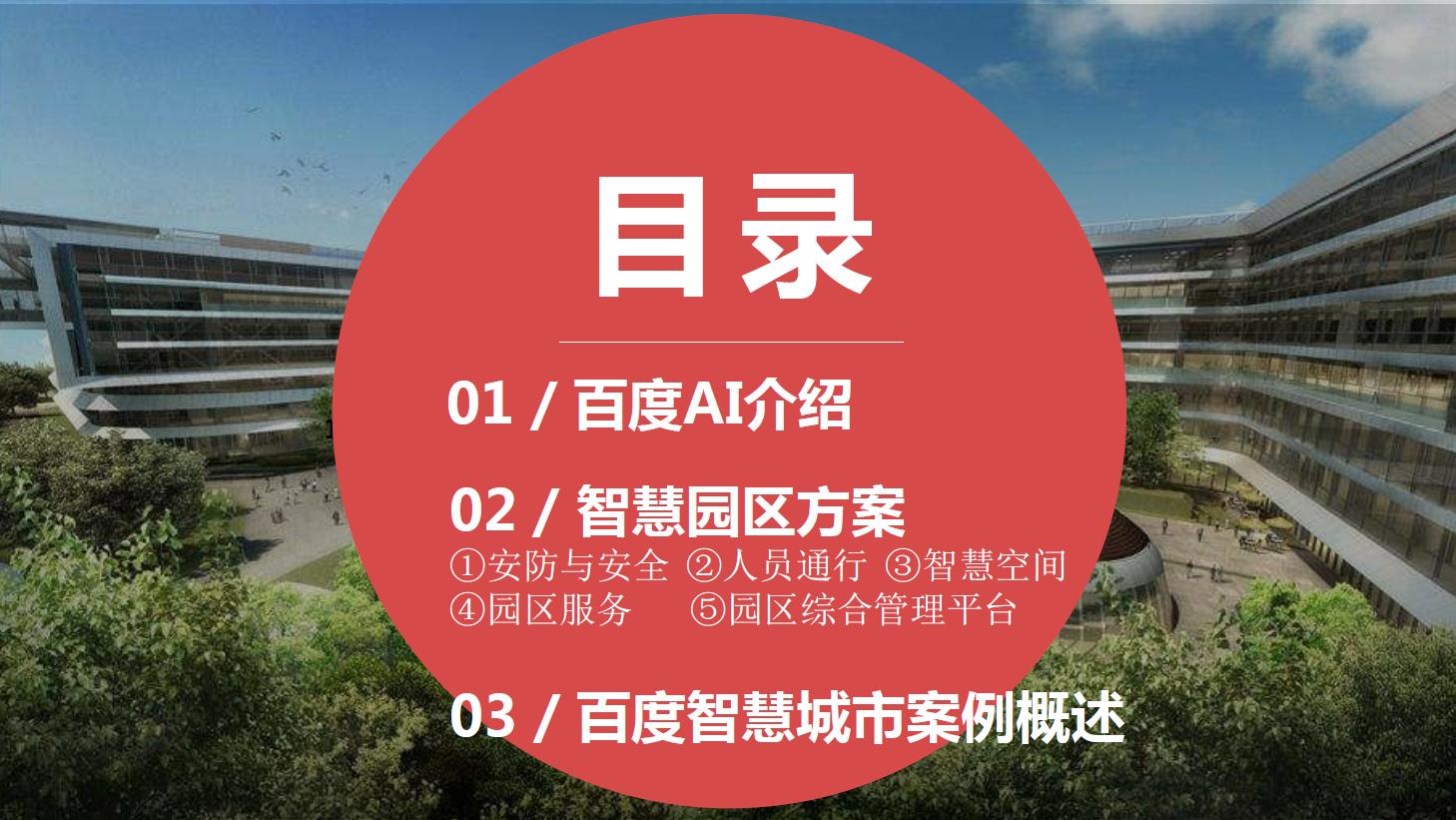 方案分享 | 百度&河北港口集团智慧园区解决方案