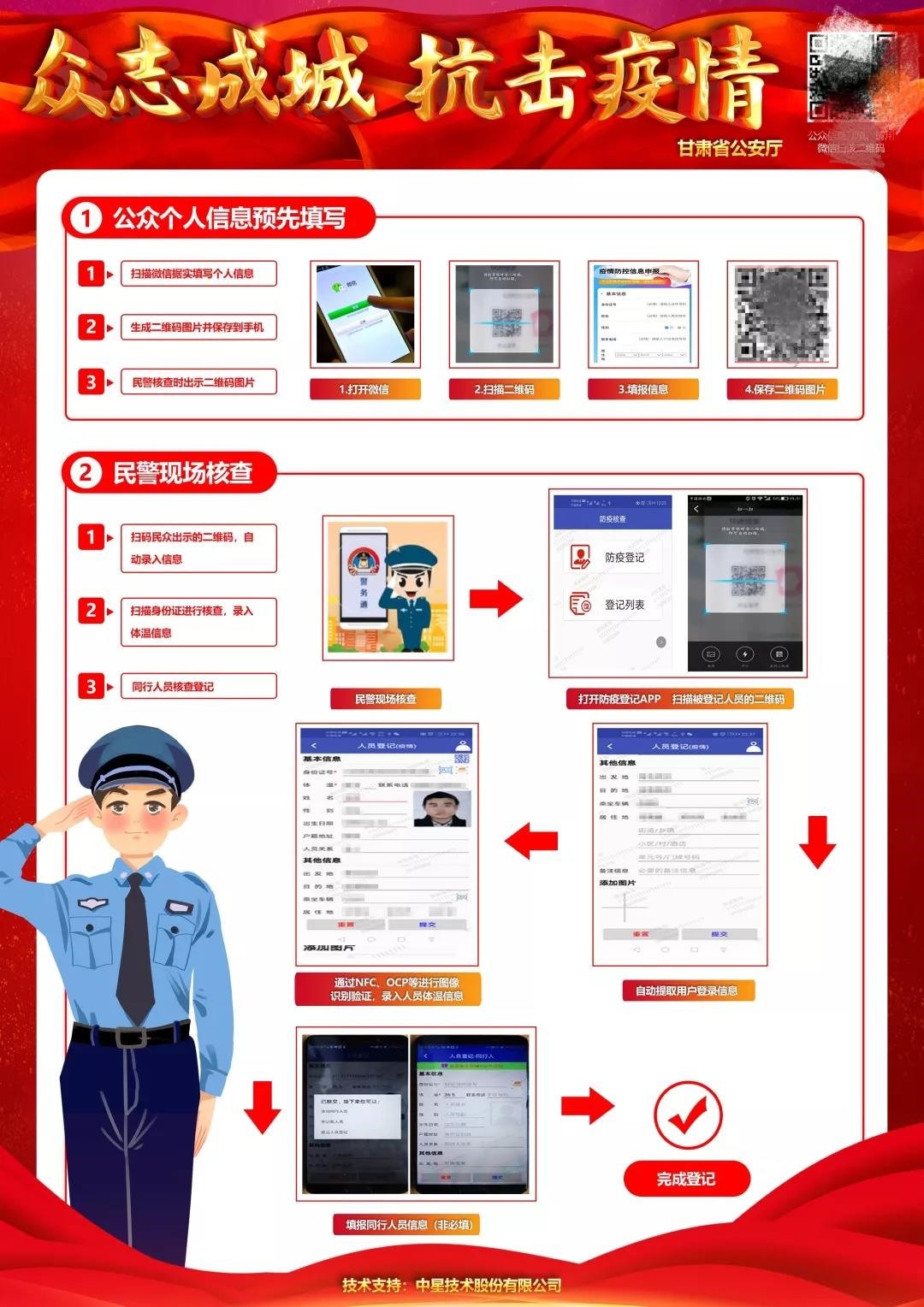 战疫情丨中星技术防疫核查APP 助力全国疫情阻击战
