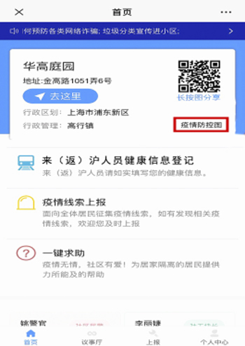 一图、一码、一网，浦东这个镇构筑起立体化防线