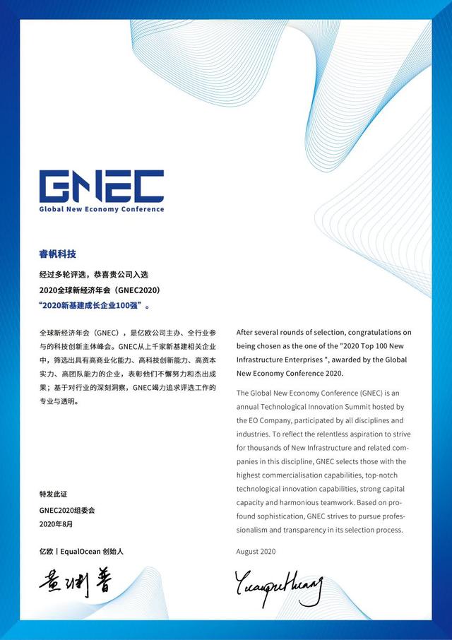 重磅发布 | 睿帆科技入选2020新基建成长企业100强