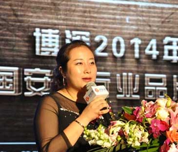 博深安防行业品牌盛会企业领导行业专家致辞