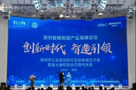 重磅！深圳市工业自动化行业协会第一届第一次会员大会成功召开