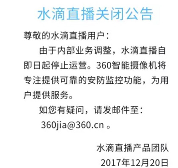 360好一出大戏，传统安防厂商表示这锅我不背