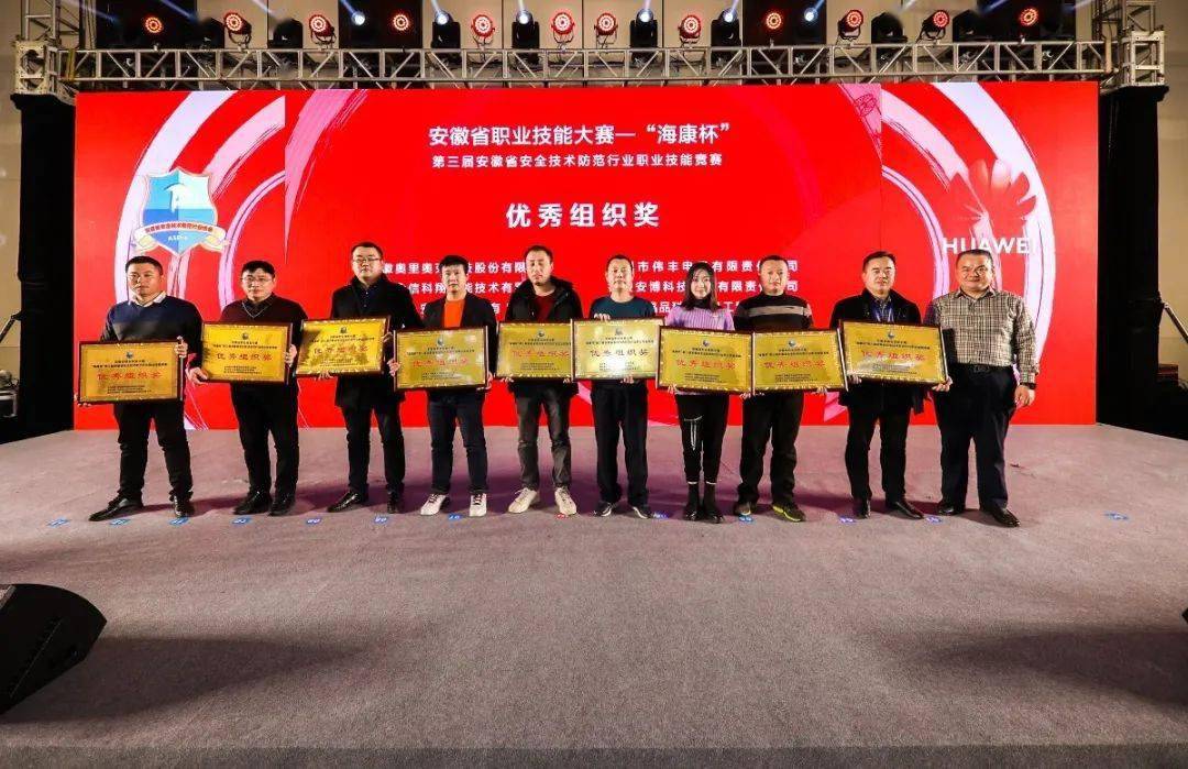 “数字新基建 平安新安徽”安防高峰论坛隆重举行