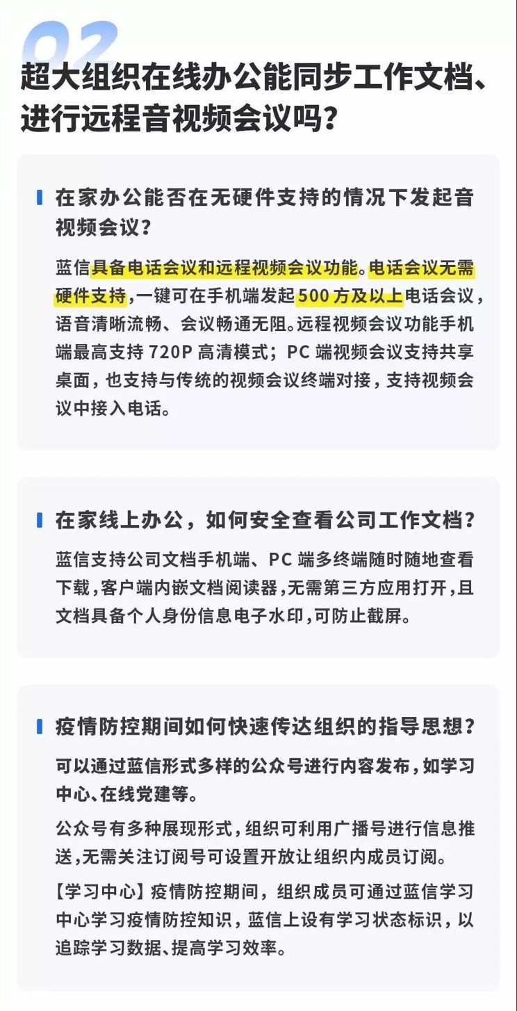 抗击疫情 共克时艰 中电智能为企事业单位无偿提供远程办公新平台