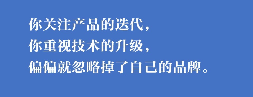 改变世界之前，先改变自己 ——人工智能时代安防企业的品牌升级