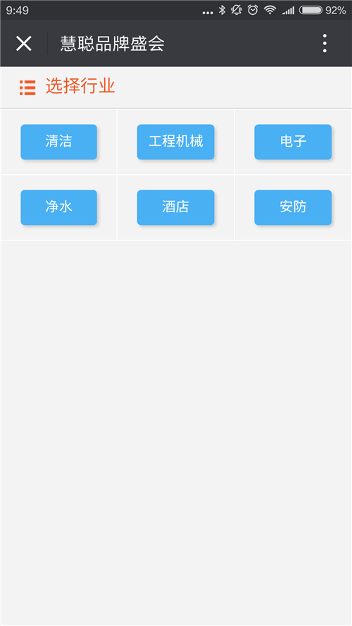 2016中国安防行业品牌盛会微信投票流程