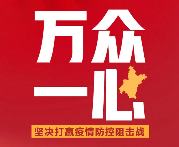 驰援武汉，共抗疫情！全视通在行动