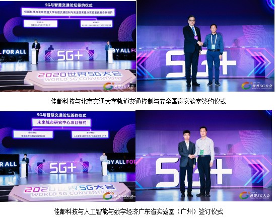 2020世界5G大会，5G为交通强国建设添砖加瓦