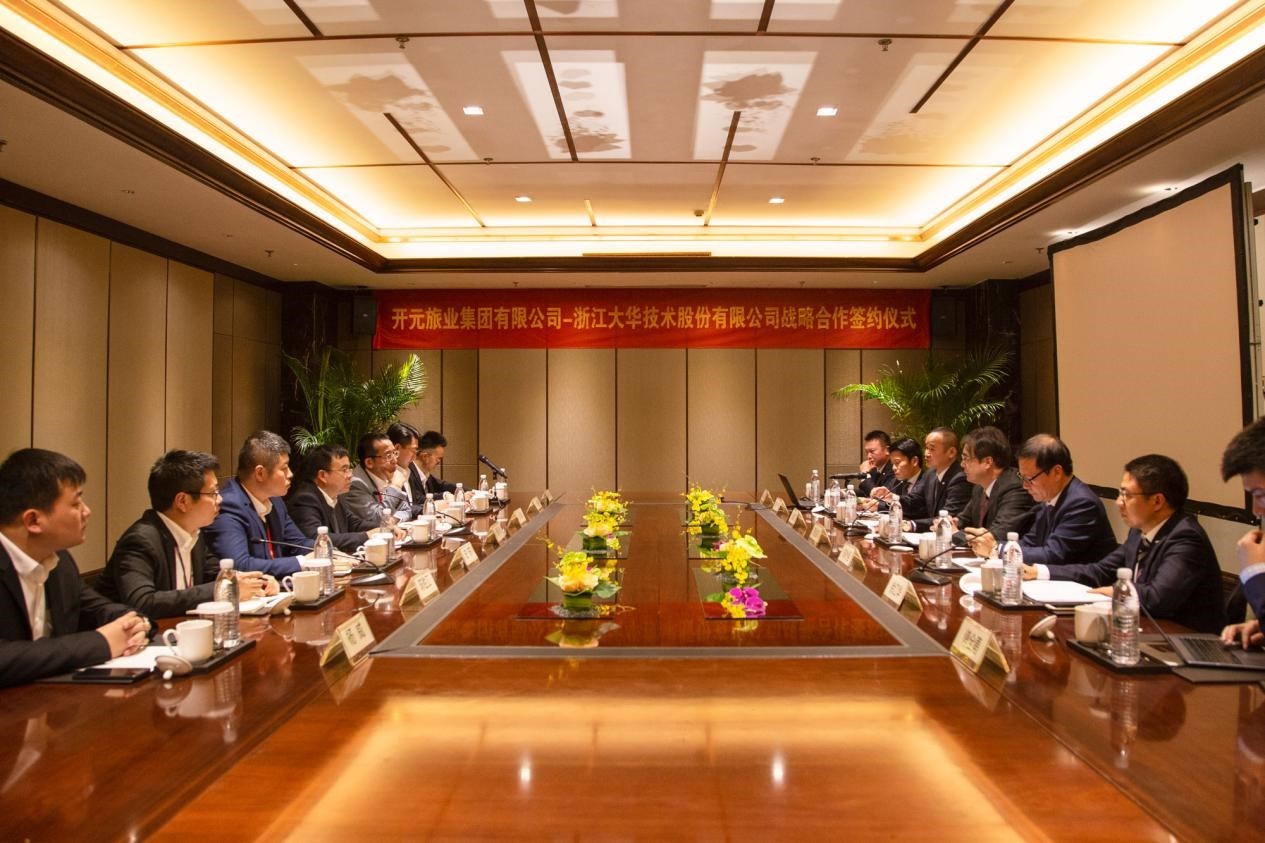 大华股份携手开元旅业集团，共谱行业发展新篇章
