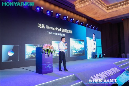 顶级盛会，“数字赋能·生态合作”智能家居行业峰会圆满举行