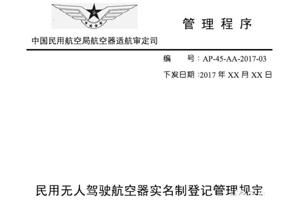 民航放“大招” 6月1日起 民用无人机将实名登记 民航放“大招” 6月1日起 民用无人机将实名登记