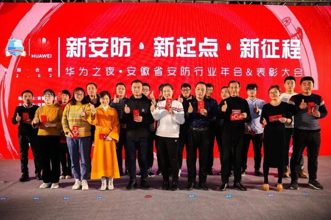 “数字新基建 平安新安徽”安防高峰论坛隆重举行