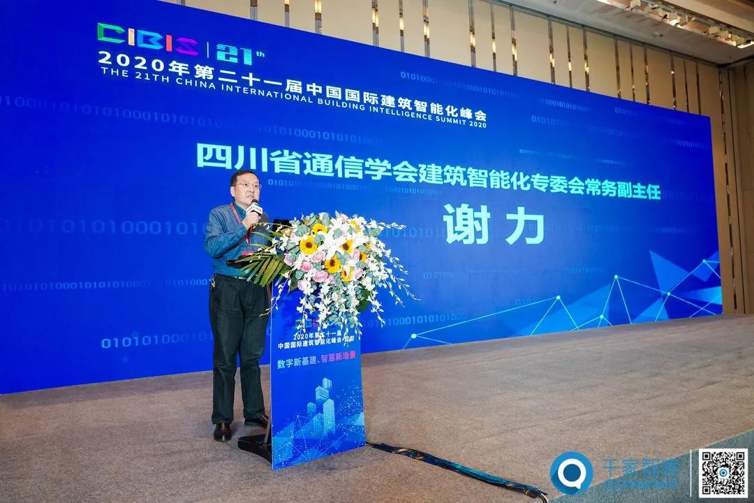 聚焦智慧新场景——第21届中国国际建筑智能化峰会成都站成功举办！