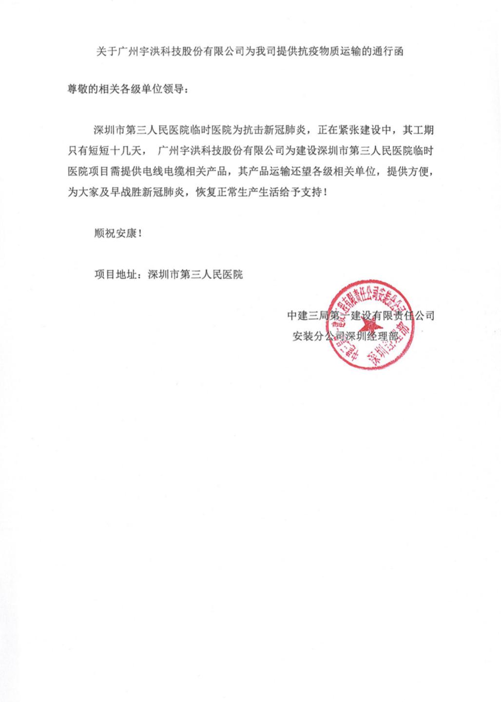 用初心映照使命，用驰援守护生命！——宇洪科技持续向各地防疫医院建设提供网络布线产品