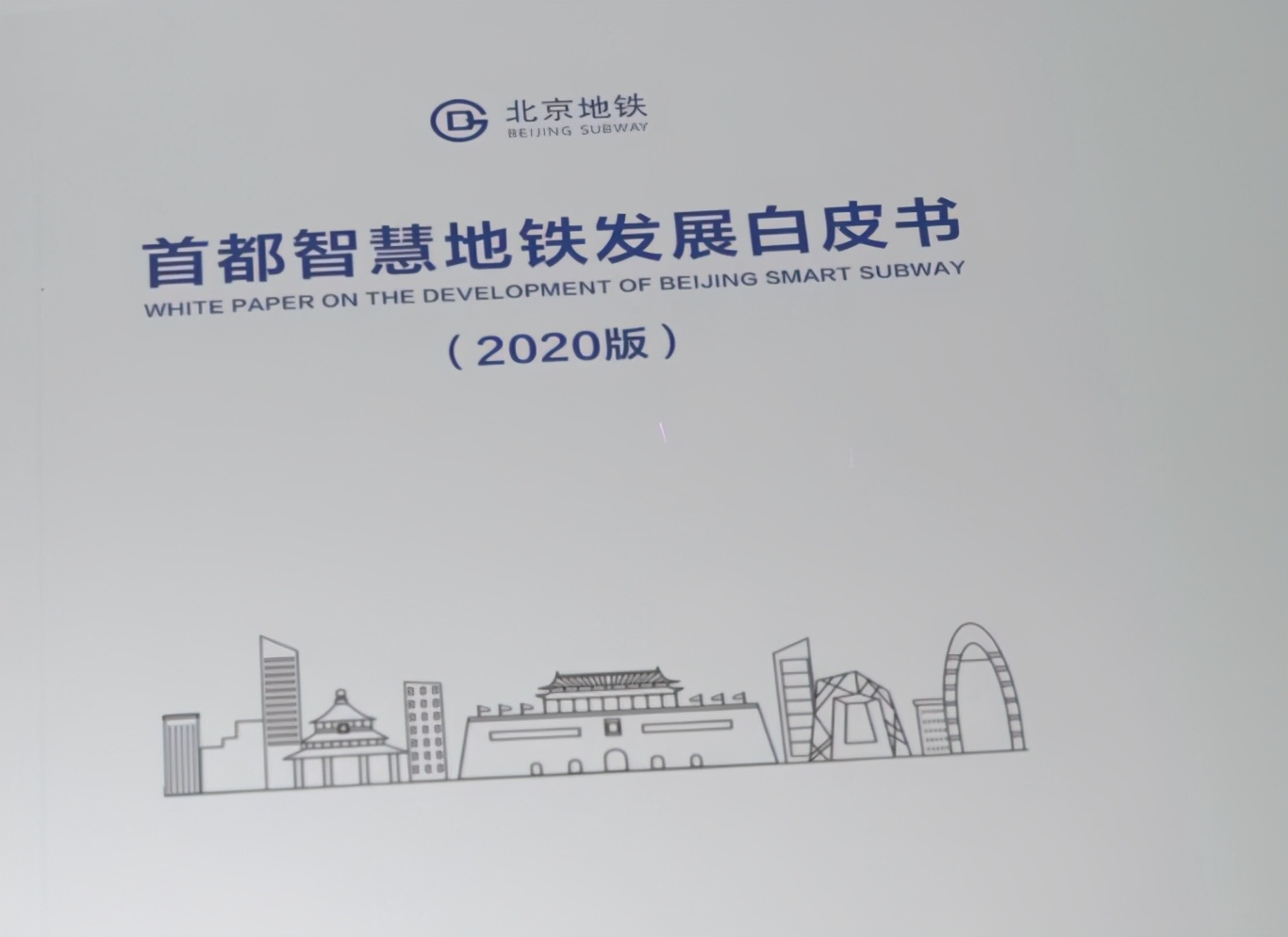 北斗+5G，未来的首都地铁是这个范儿！