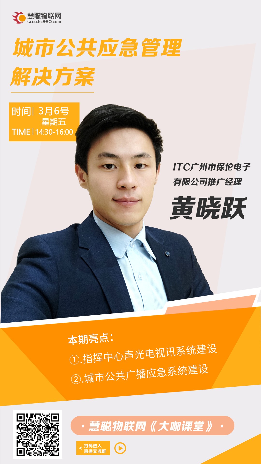 智慧战疫下的应急管理 如何守护城市安全？
