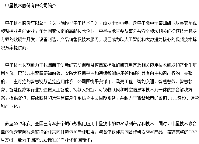 解读斩获大奖背后 中星技术联席总裁周大良专访