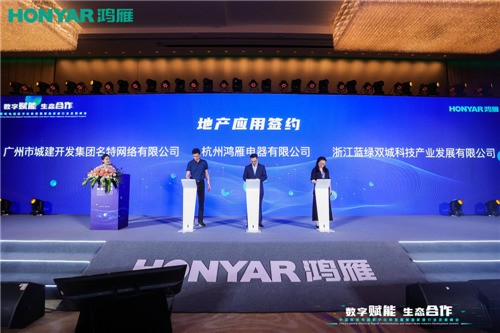 顶级盛会，“数字赋能·生态合作”智能家居行业峰会圆满举行