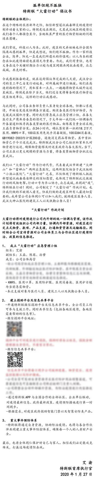 孤单却不孤独丨特斯联“火雷行动”驰援抗疫一线